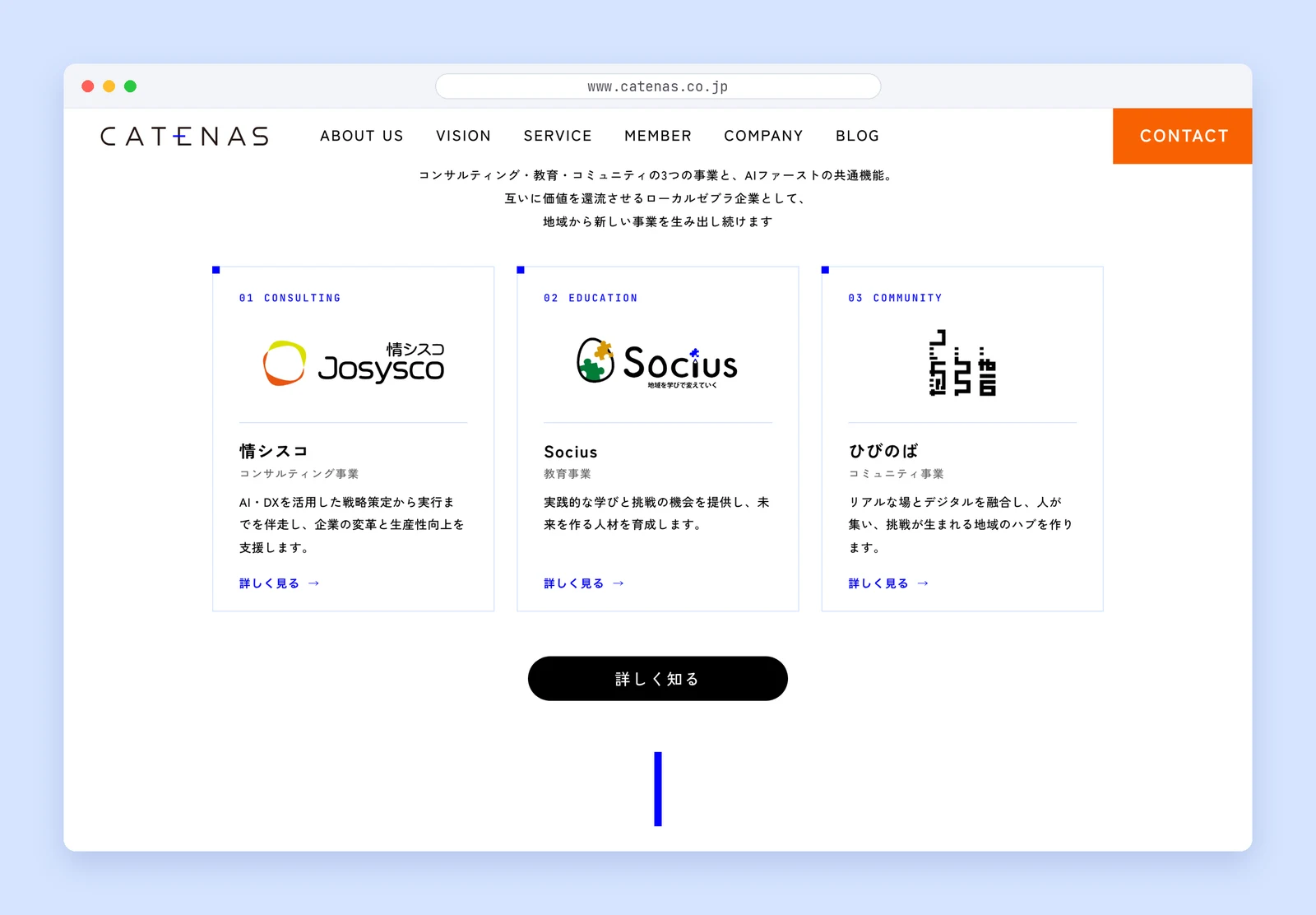 ブラウザで表示した、トップページの事業内容。情シスコ・Socius・ひびのばの3つの事業をカードで紹介している